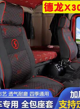 迪朗奇X3000货车座套F3000L新M3000S装饰全包围布卧铺套X5000座椅