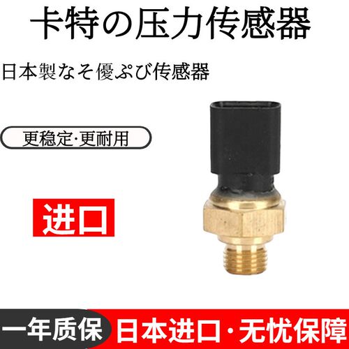 卡特CAT330 336 345 349 365C 374D大气压力传感器感应器274-6717