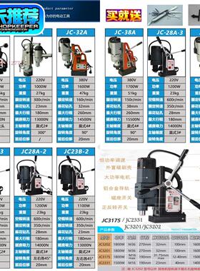 5501金力磁座钻JC13A 23B-2  28A-3 1605 3175 2801磁力钻32A 49A