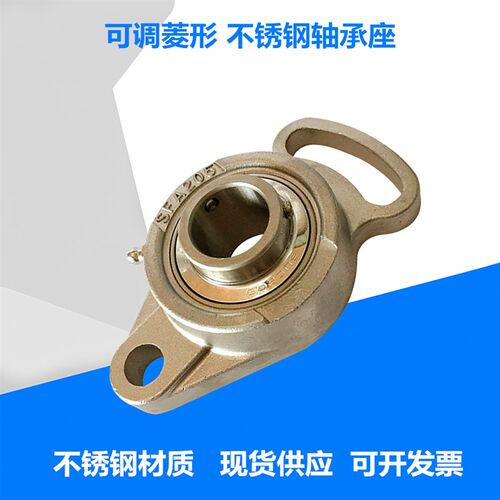 不锈钢 菱形可调轴承座SUCFA0203 SUCFA204 SFA205 FA206带轴承