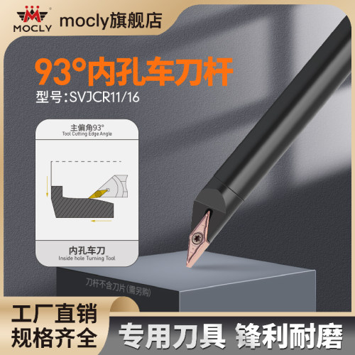 93度内孔车刀杆SVJCR11数控车床VCGT11030204走心机刀片VCMT1604