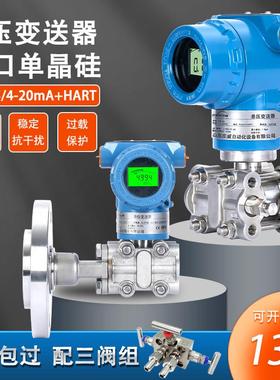 3051差压变送器单双法兰液位计4-20mAHART防爆高精智能压力变送器