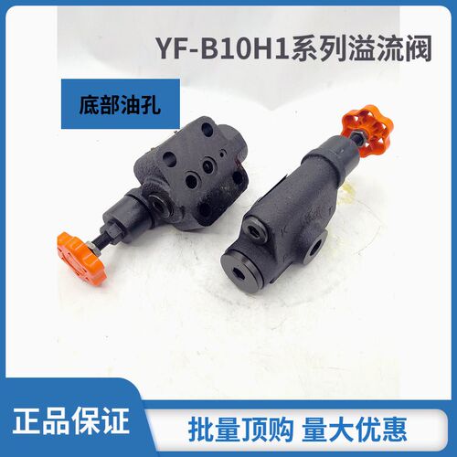 溢流阀YF-B10H1-S YF-B10H2/H3/H4 YF-L10H1-S YF-L10H2/H2/H3/H4