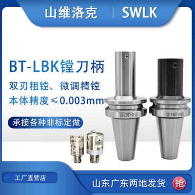 LBK加长精粗镗刀柄BT40 BT50-LBK1 2 3 4 5 6 BST加长接杆RBH CBH
