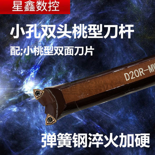 小内孔双头刀杆16方20方桃型双头双面桃型刀片内外镗孔双头车刀