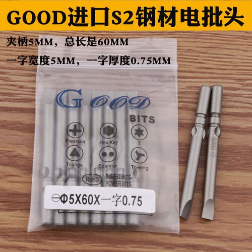 GOOD 5*60*一字0.75 电批头电批咀电动螺丝批起子头 进口S2钢材