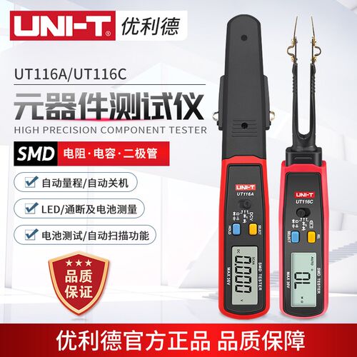 优利德UT116A/C元器件测试夹贴片自动识别SMD电阻电容二极管