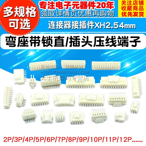 XH2.54mm带锁直/弯座插头压线端子 XHB连接器接插件2p/3/5/8/12P