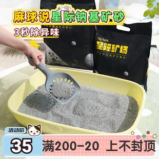 萌宠儿 麻球说星际矿场钠基矿石猫砂膨润土4.5公斤无尘除臭矿活性