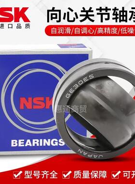 NSK日本进口球形向心关节轴承 GE60 70 75 80 85 90 65 ES 2RS
