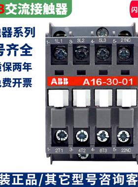 ABB交流接触器A9-30-01 10 A9D A12 A16 A16D A26 A30 A40 220v
