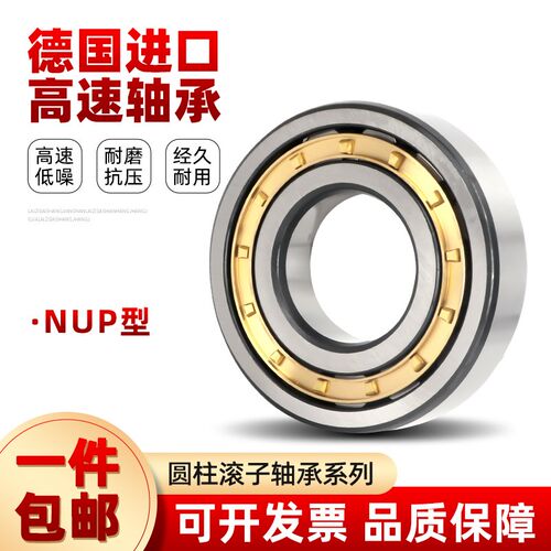德国高速进口轴承NU220 221 222 224 226 228 E TVP2 M1 /C3耐高