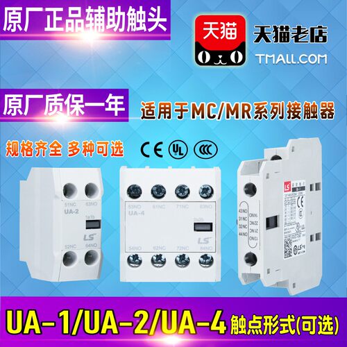 LG旗下-LS乐星产电接触器辅助触点辅助触头 AU UA-1 UA-2 UA-4