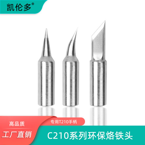 C210烙铁头替换头c245手柄焊笔西班牙焊台刀头弯尖适用T210焊笔