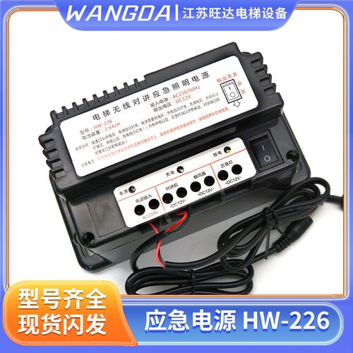 电梯专用应急照明电源LC-226/HW-226电梯无线对讲DC12V配件 包邮