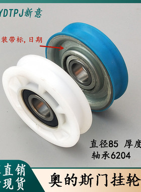 全新OTIS奥的斯电梯门挂轮尺寸85*20*6204Z门吊轮单槽轮配件包邮