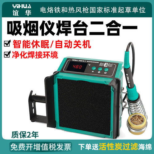谊华948D电烙铁吸烟仪二合一焊接排烟风扇焊锡吸烟机恒温焊台洛铁