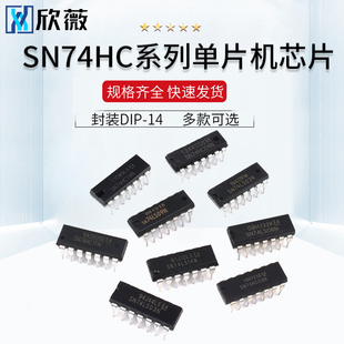 SN74HC00N/02/03/04/08N/09N/86N/74HC10/11N/14N IC直插