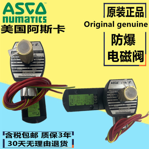 全新ASCO电磁阀EFG551H401MO/8551G401MO/531H401/G551B401/417MO