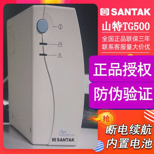 山特 UPS不间断TG500电源供电500VA/300W企业学生办公室应急电源