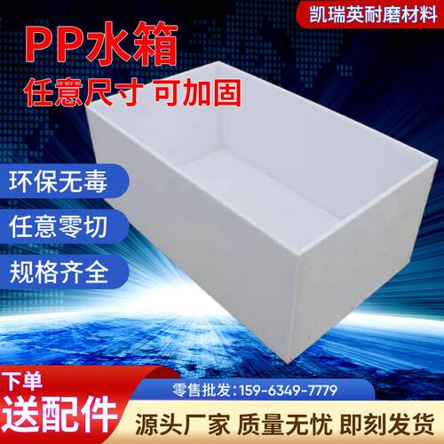 聚丙烯定制加工定制电解pp水箱电镀槽槽塑料水槽板耐磨酸洗焊接