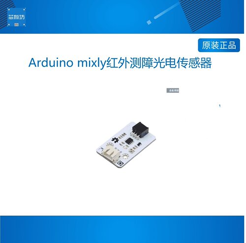 【RuilongMaker】Arduino mixly红外测障光电传感器 小车电子竞赛