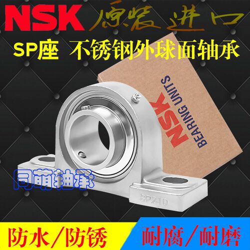 进口NSK不锈钢外球面轴承SP防水SUCP306 307 308 309 310 311 312