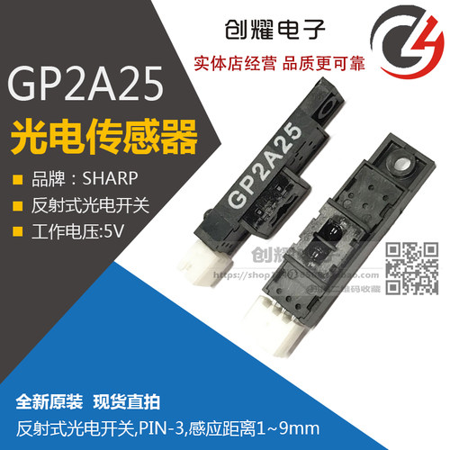 全新GP2A25漫反射式光电传感器近距离感应检测光眼打印机光电开关