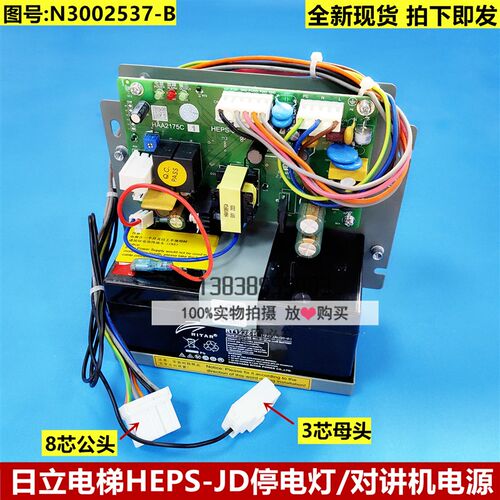 原装日立电梯停电灯对讲机电源HEPS-JD 图号N3002537-B HAA2175C