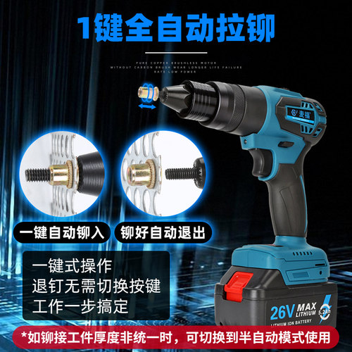 麦福多功能电动拉铆钉枪拉钉枪两用锂电铆螺母枪无刷机铆钉枪工具