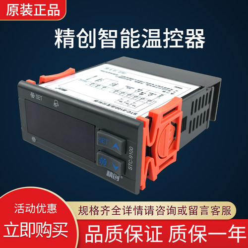 精创温控器stc9100/9200智能数显温控仪温控开关微电脑温度控制器