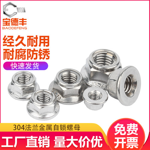 304不锈钢金属法兰锁紧螺母自锁螺帽防松防脱螺丝帽M5M6M8M10M12