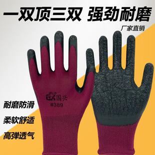 国兴手套劳保耐磨浸胶皱纹 橡胶带胶皮防滑建筑工地干活防护手套