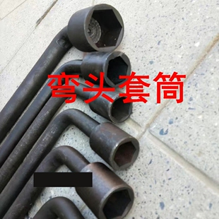 弯头套筒单弯L型套筒加长重型六角套头41烟袋锅省力扳手17 19 21