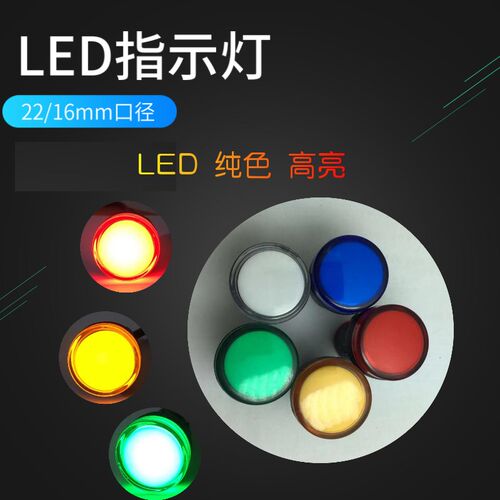 LED信号指示灯电源灯 AD16-22DS AD16-16C 22MM16MM24V220V红绿黄