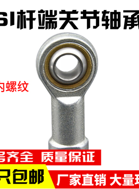 杆端关节轴承\内螺纹SI5\SI6\SI8\SI10\SI12\SI14\SI16\SI18T/K