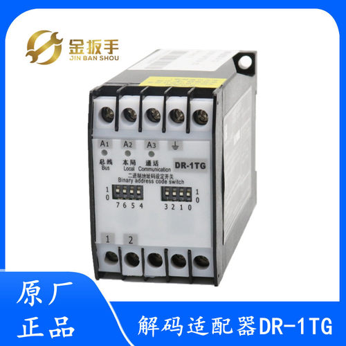 原装通力解码适配器DR-1TG 对讲总线制解码器KM50093902电梯配件
