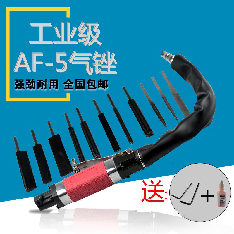 台湾强力型AF-10气动锉刀往覆锉刀AF-5气锉气锯5MM刀柄气动打磨机