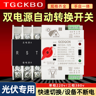 双电源自动转换开关380v家用单相220V2P100A不断电毫秒级切换器