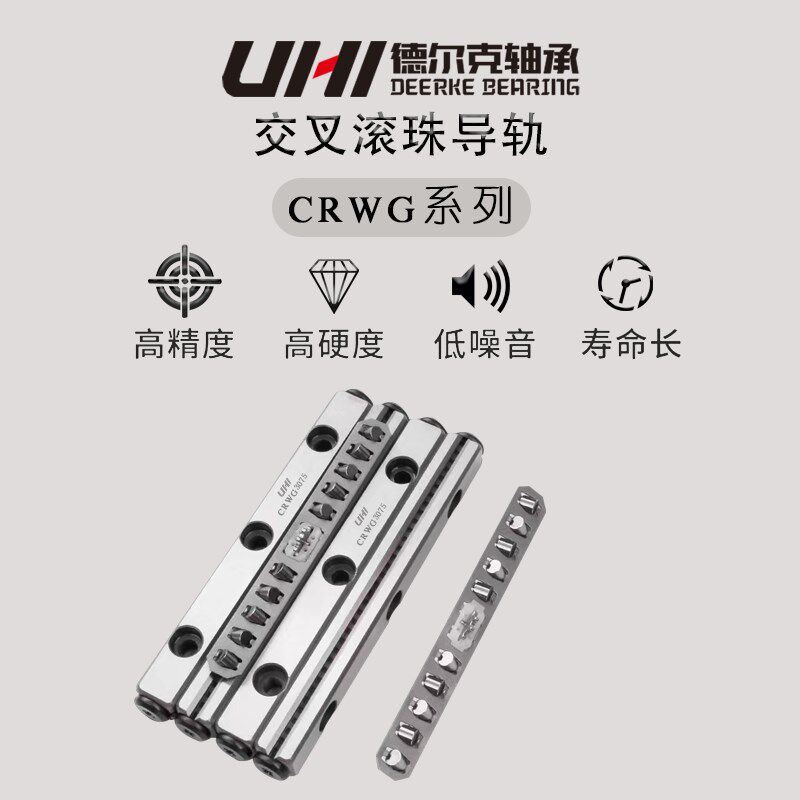 UHI交叉滚子直线防蠕动导轨轴承CRWG4400/4440/4480 替代IKO/THK
