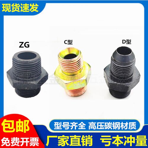 液压变径过渡接头M1618/22/27*2组PT3/8 1/2 3/4英制外丝直通碳钢