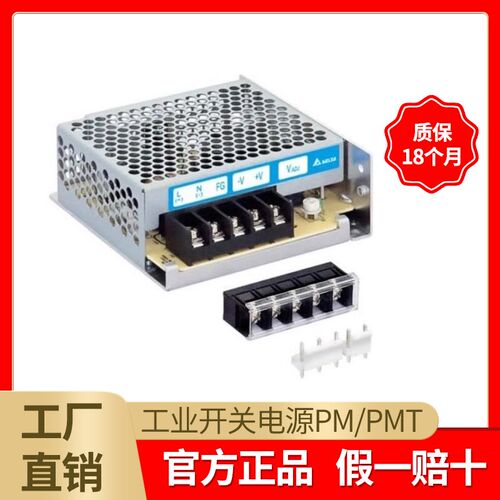 台达工业开关电源PMC-24V100W1AA PMT-24V50W1AA PMT-24V150W1AA