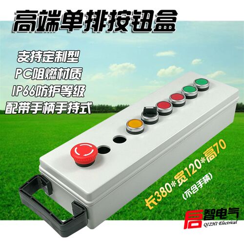 单排按钮盒8 9 10孔位路手持式带手柄户外防水雨便携保护罩控制箱