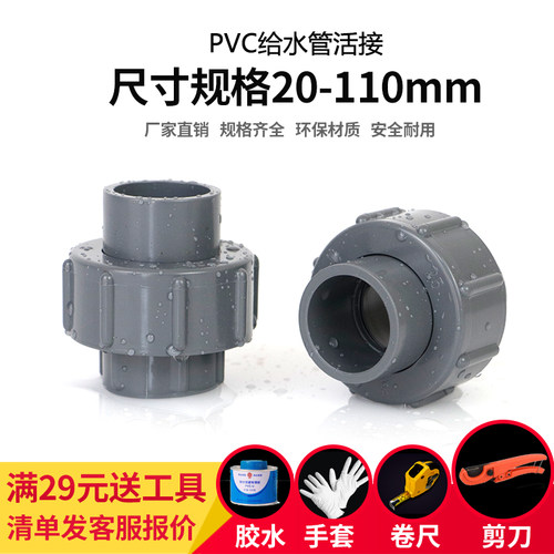 PVC活接快速接头PVC管活接头由令配件水族鱼缸管件灰色 20 25 32