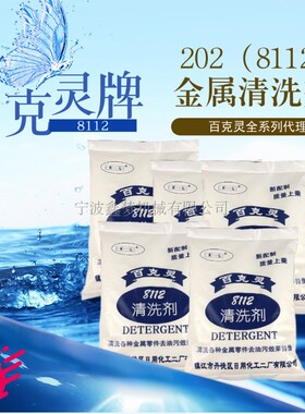 百克灵8112 百克灵202船用金属清洗剂 煮冷器清洗油污IMPA550130