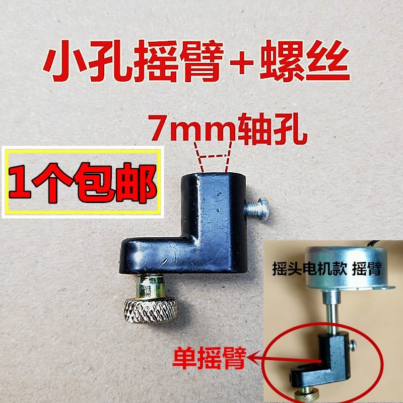 工业牛角扇配件450电机摇头器摇臂摇粒家用风扇电机7mm摇臂包邮图片