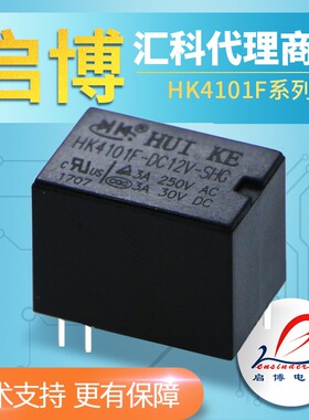汇科信号继电器HK4101F-DC5V 12V 24-SHG 250VA 5脚3A 微小型直流