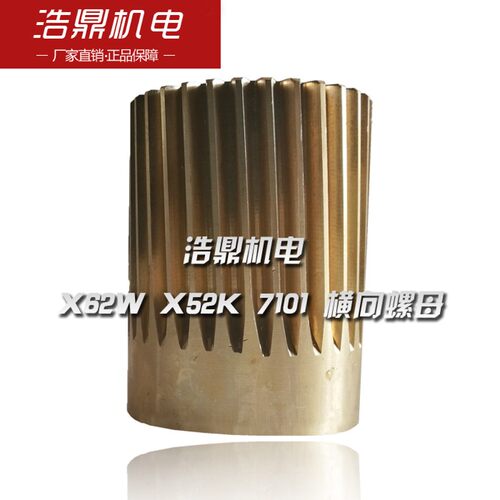北京机床 X62W X52K XA6132 铣床纵  横向螺母 M2 Z30 L90