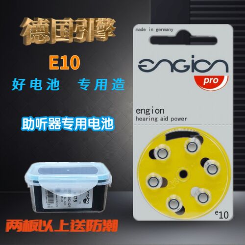 德国引擎助听器电池A10原装进口E10另E312E13E675纽扣电子1.4V