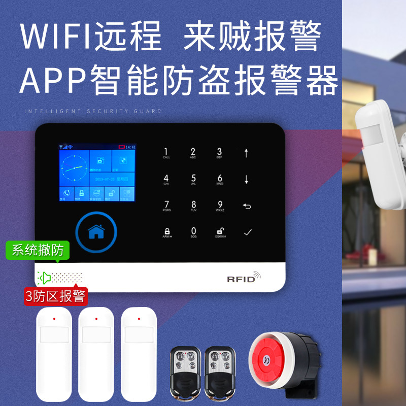 4G防盗报警器家用门窗店铺WI胶带座/封箱器